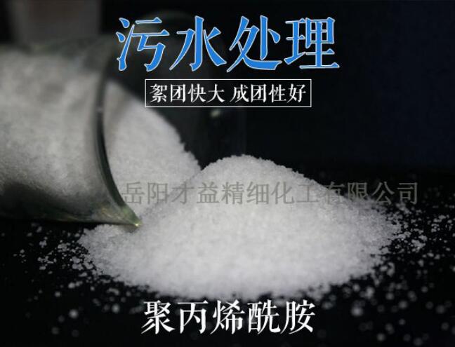 污水处理专用聚丙烯酰胺